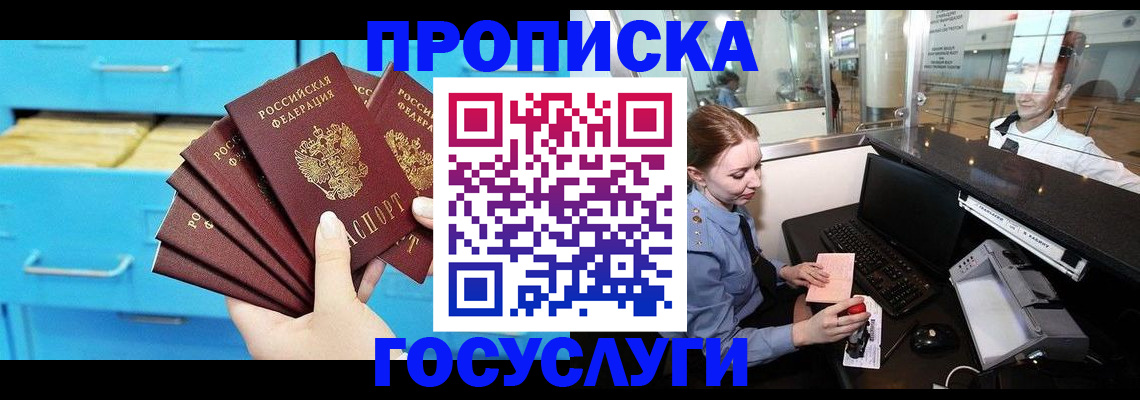 прописка в квартире в Сорочинске