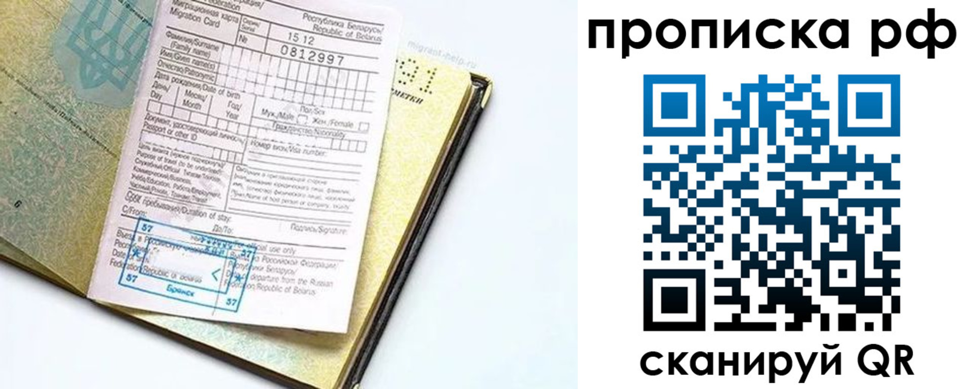 временная регистрация в Сорочинске