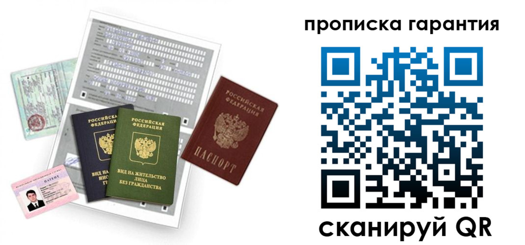 прописка 2025 в Сорочинске
