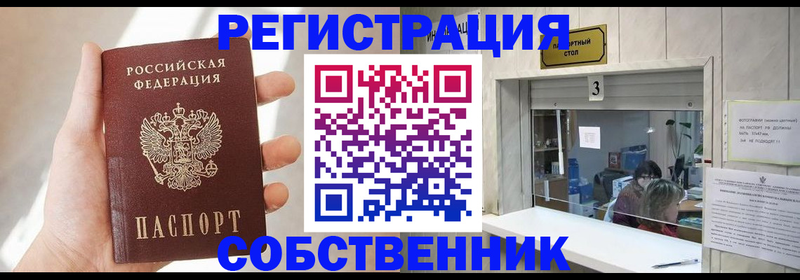 временная регистрация законно в Сорочинске