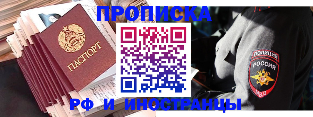 прописка в квартире в Сорочинске