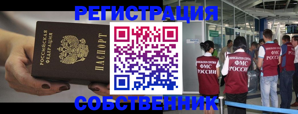временная регистрация в Сорочинске