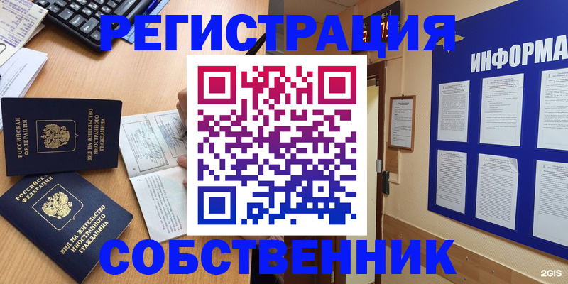 временная регистрация для всех в Сорочинске