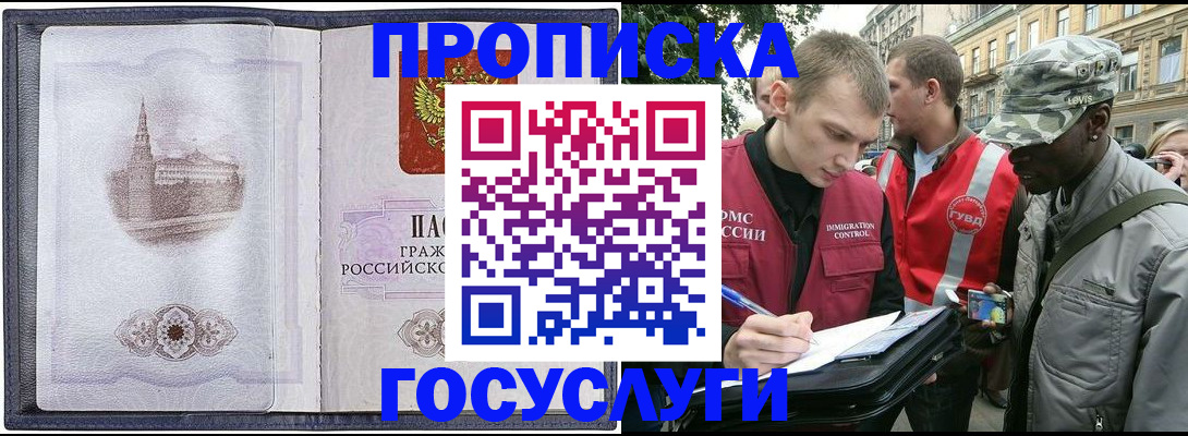 прописка 2025 в Сорочинске