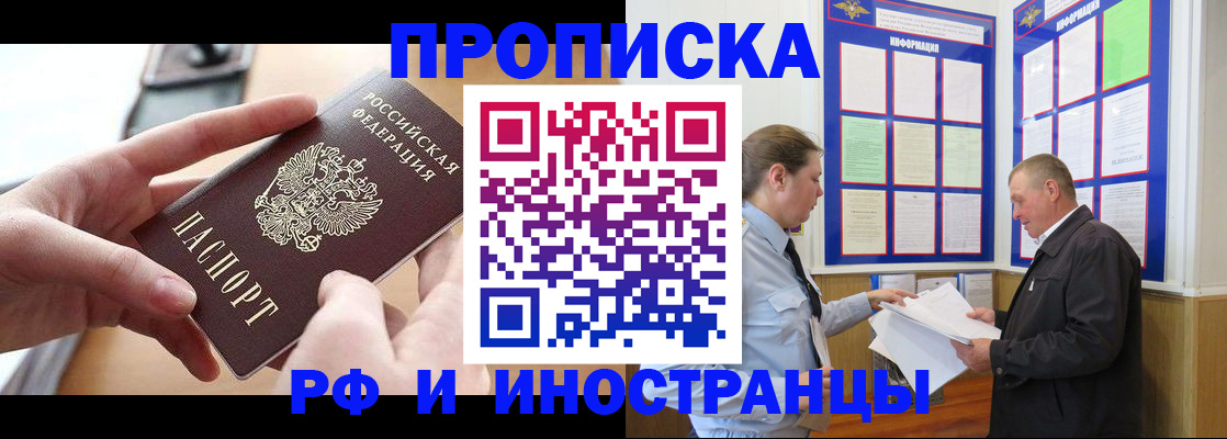 временная регистрация в квартире в Сорочинске