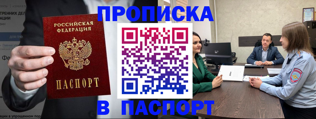 временная регистрация законно в Сорочинске